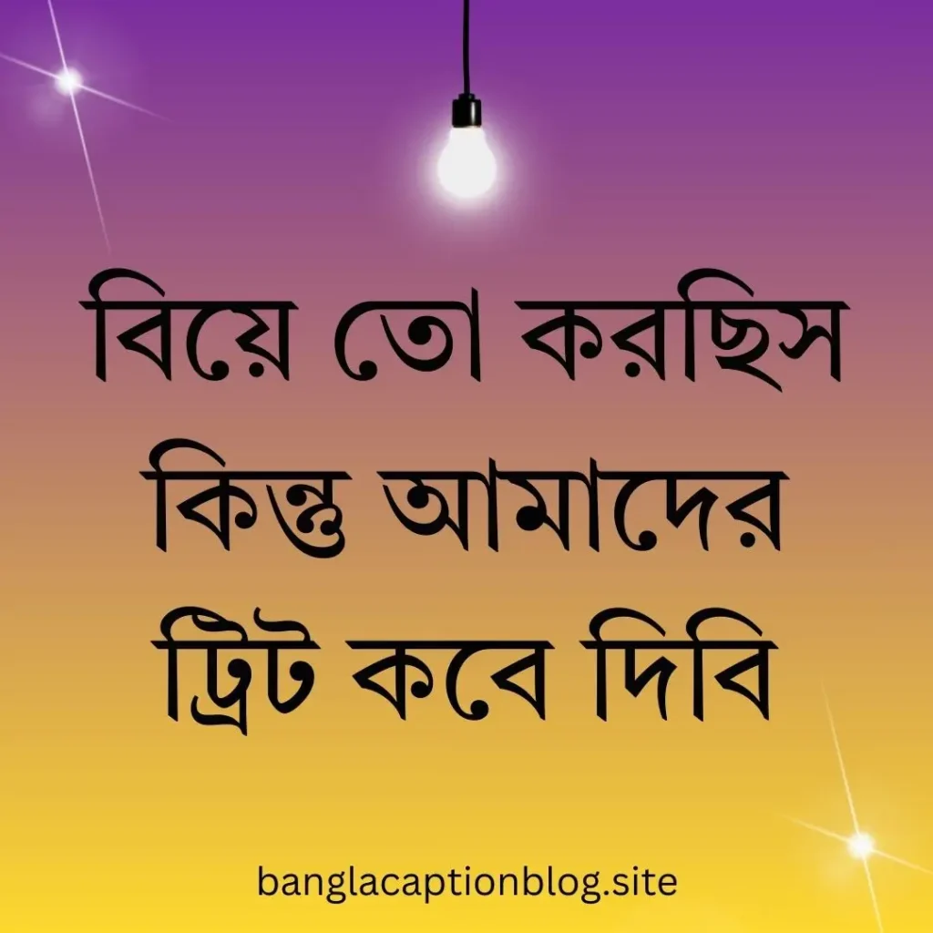 হলুদ সন্ধ্যা ক্যাপশন